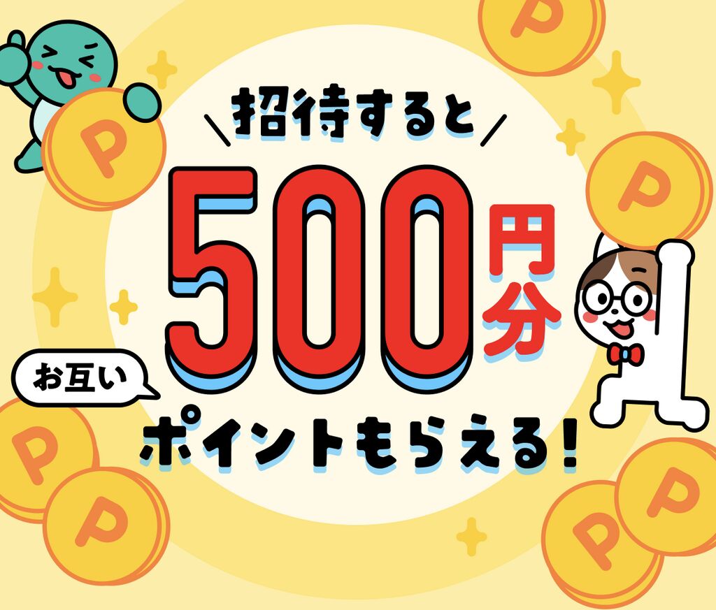 画像に alt 属性が指定されていません。ファイル名: mercari-invitation-1024x873.png